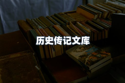 外文电子书系列